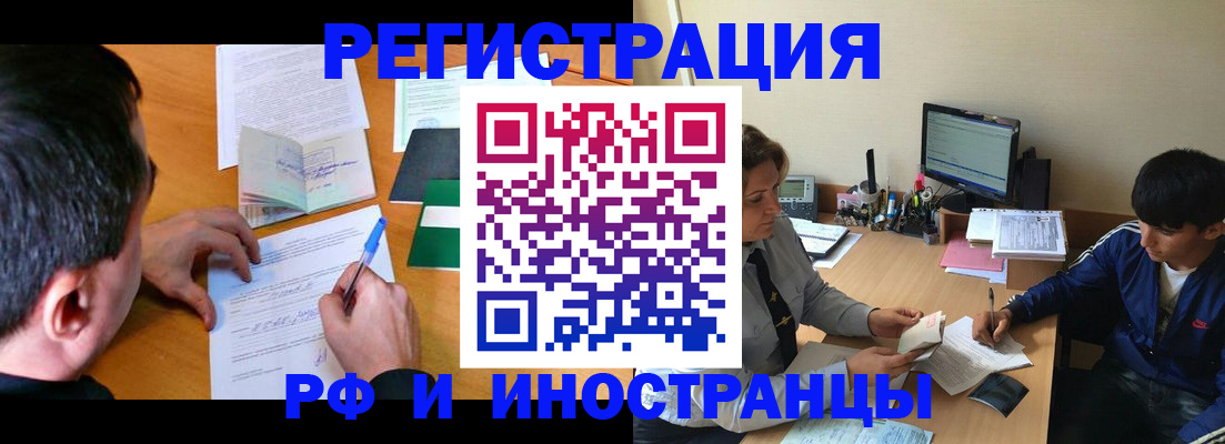 прописка для работы в Порхове