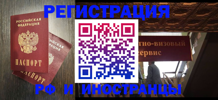 временная регистрация недорого в Порхове