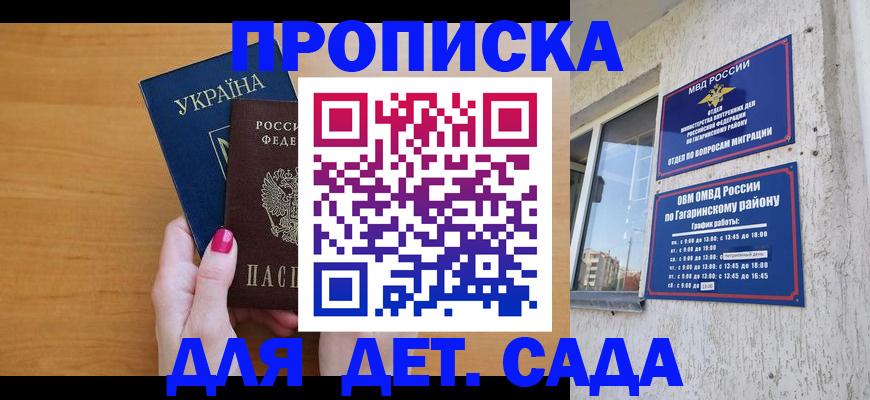 временная прописка в Порхове