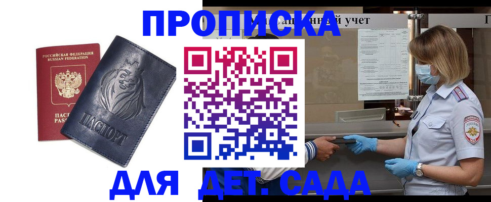купить прописку в Порхове