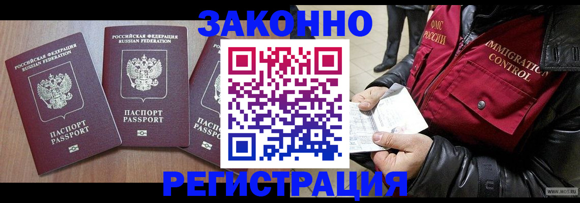 временная регистрация для школы в Порхове